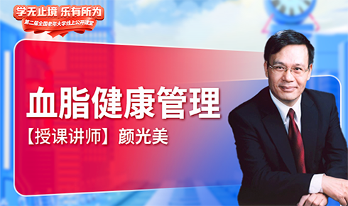 网上老年大学公开课