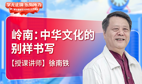 网上老年大学公开课