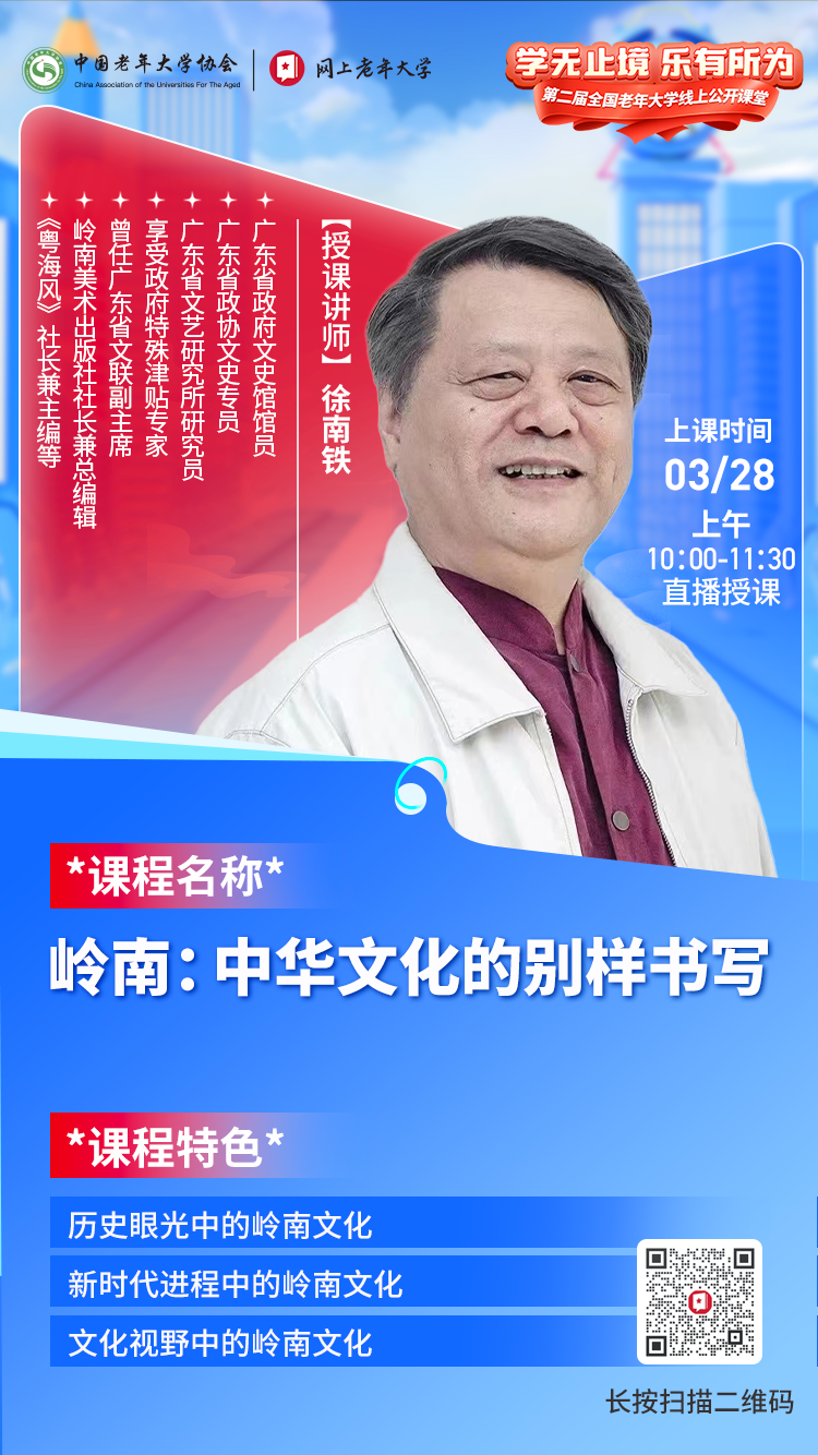 网上老年大学公开课
