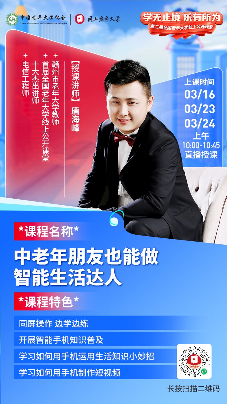 智能手机使用教程-网上老年大学