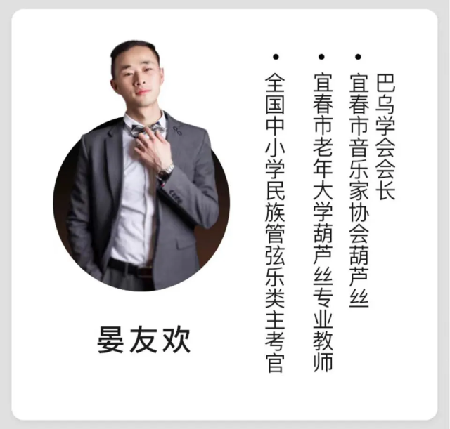 网上老年大学葫芦丝讲师晏友欢